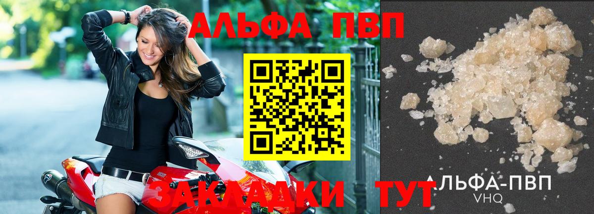 наркота  Вход с VPN  Alpha PVP кристаллы  Сертолово  Alpha PVP VHQ 