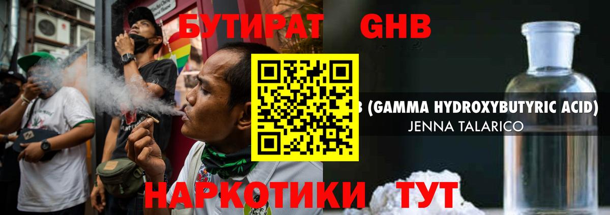 Сертолово  БУТИРАТ бутик  Вход с VPN 