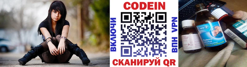 Кодеин Purple Drank  мега ONION  Сертолово 