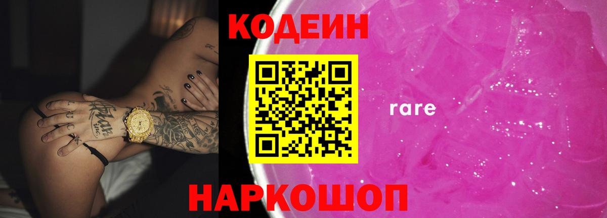 Кодеин напиток Lean (лин)  Кодеин напиток Lean (лин)  Вход с VPN  Сертолово 