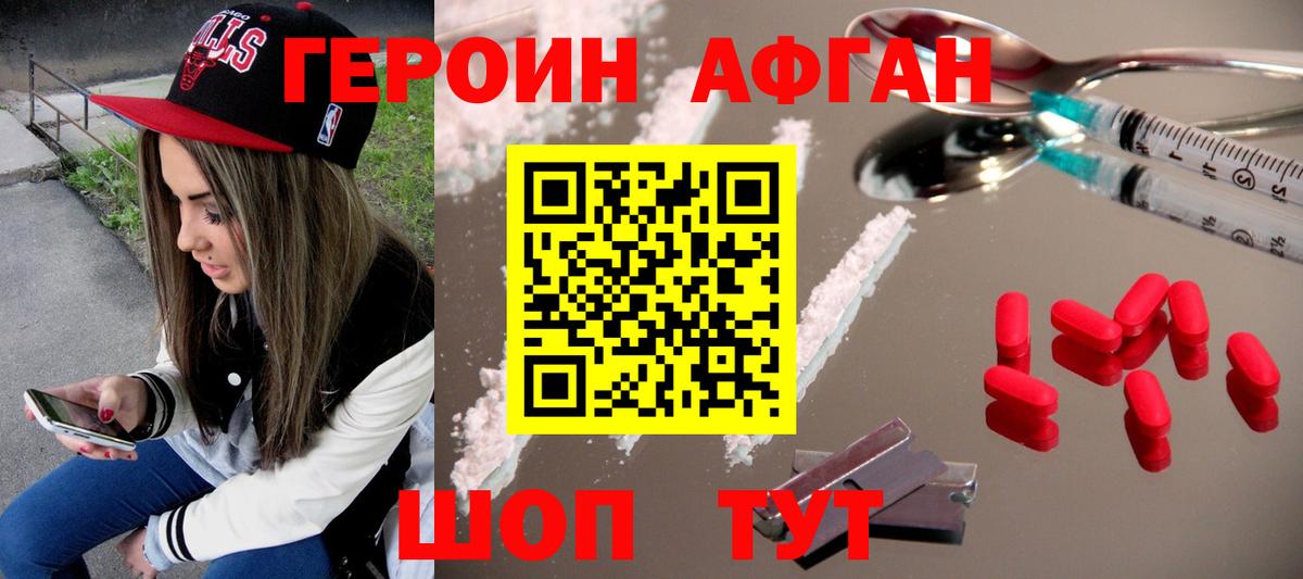 ГЕРОИН хмурый Сертолово
