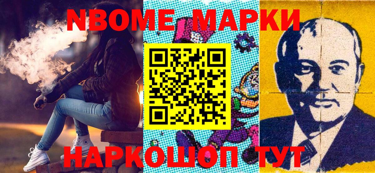 Наркотические марки  Вход с VPN  Сертолово  Марки NBOMe 1,5мг 